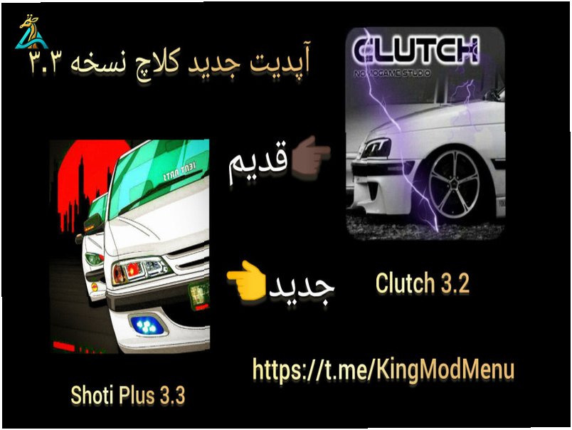 دانلود آهنگ بازی کلاچ Clutch - آپدیت جدید 1403