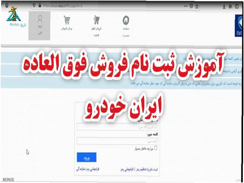 ثبت‌نام آسان در قرعه‌کشی سایپا و ایران خودرو (مرحله به مرحله)