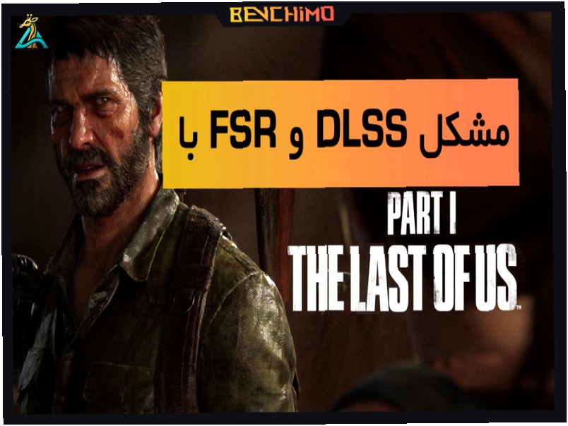 نسخه ریمستر The Last of Us Part II به PC می‌آید!