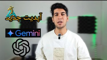 تصویر کوچک برای ویدیو ویژگی Projects در Gemini