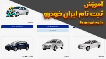 تصویر کوچک برای ویدیو شرایط ثبت نام ایران خودرو برای مادران دارای دو فرزند