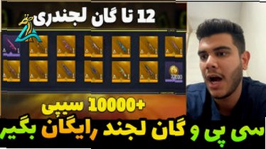 تصویر کوچک برای ویدیو ترجمه تمام ایونت های جدید سیزن 11 کالاف دیوتی موبایل 2025