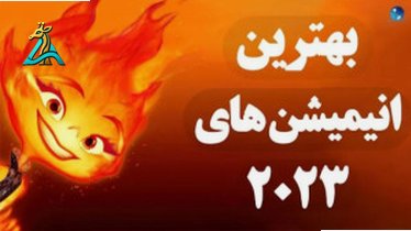 تصویر کوچک برای ویدیو بهترین انیمیشن ها برای تقویت زبان انگلیسی. آپدیت 2024