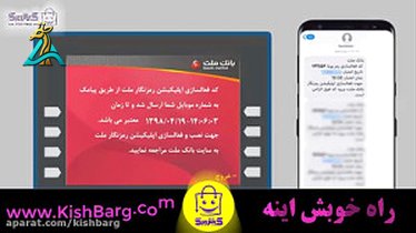 تصویر کوچک برای ویدیو نسخه جدید همراه بانک ملت با رمز پویا: دانلود و آموزش کامل