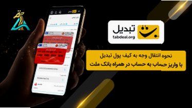 تصویر کوچک برای ویدیو همراه پلاس کارگزاری بانک ملت؛ نصب و استفاده گام به گام