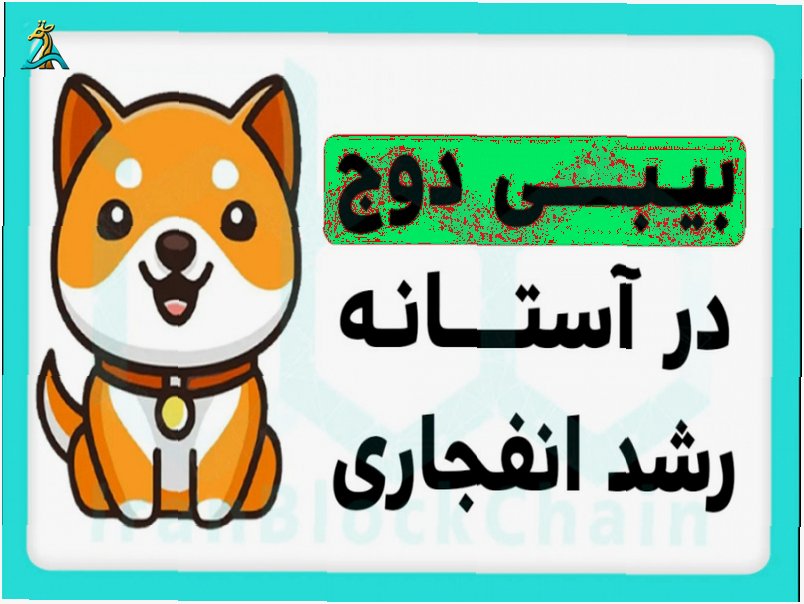 قیمت دوج کوین (DOGE) افزایش یافت!