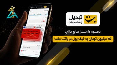 تصویر کوچک برای ویدیو نصب همراه بانک صادرات از بازار (روش ساده و سریع)